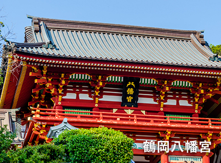 鶴岡八幡宮 | 湘南LIFE