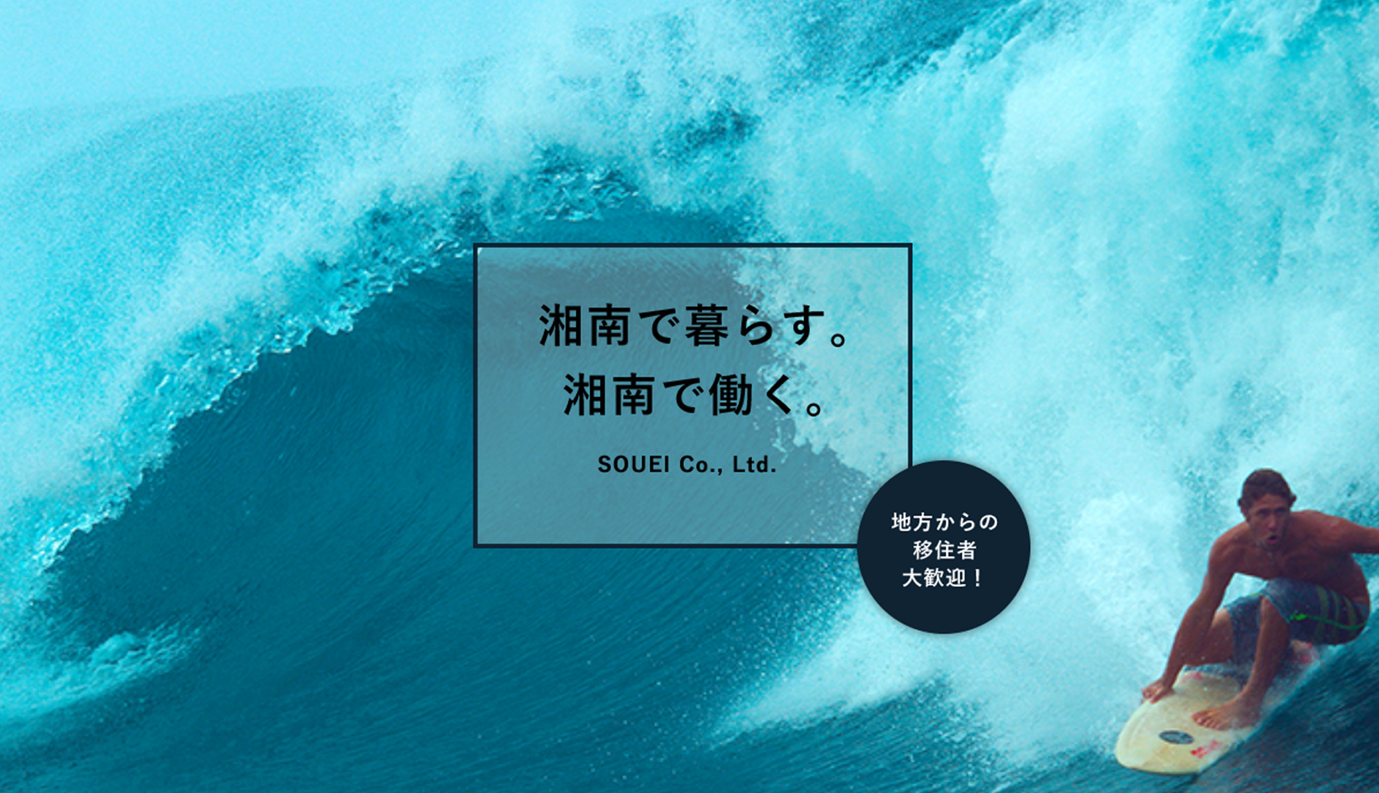 株式会社総栄は地方からの挑戦を全力で応援しています。
